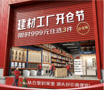 <b>从0到2000万！京东建材帮力柏诗登跑出萧山卫浴财</b>